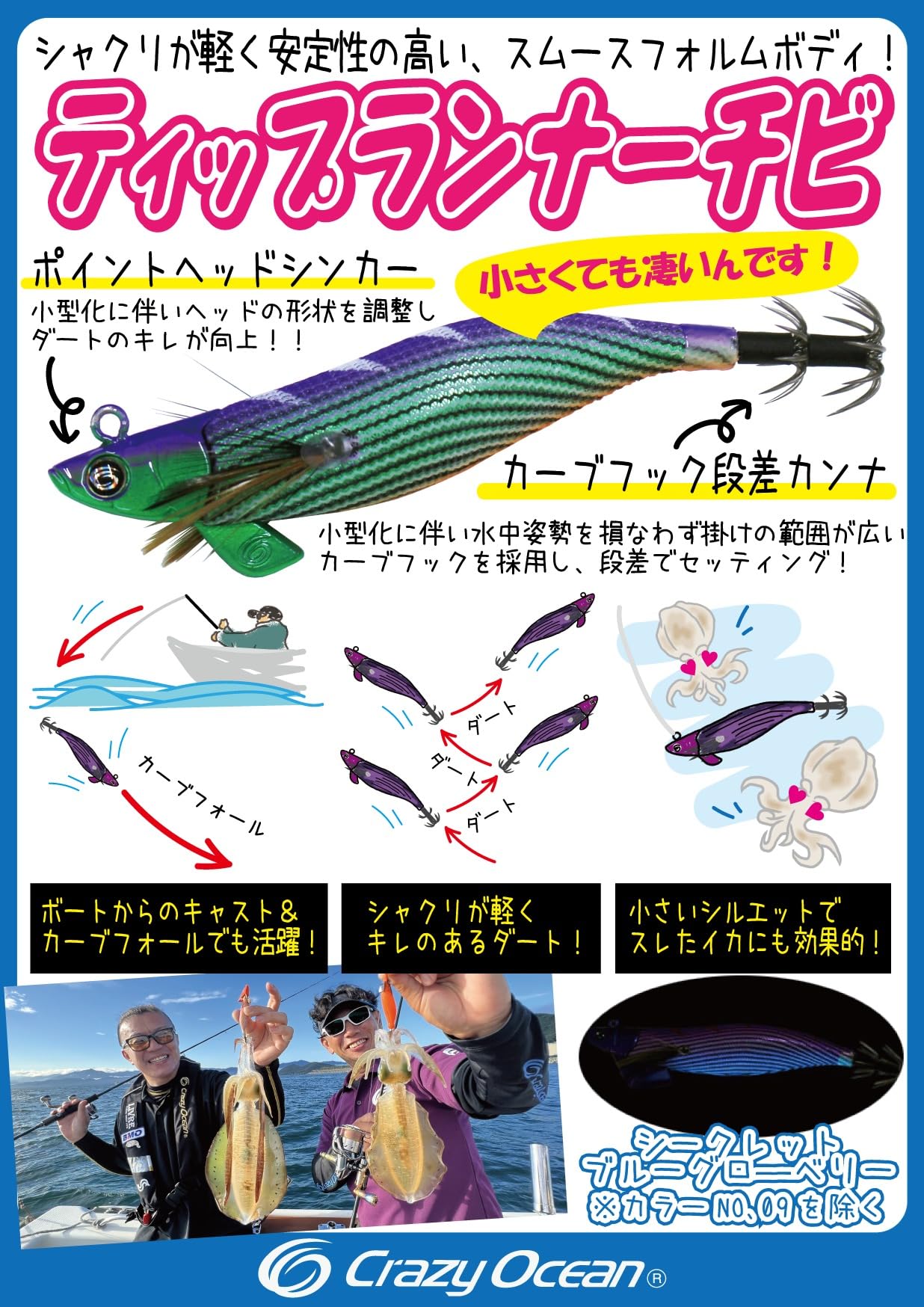 Amazon | クレイジーオーシャン ティップランナーチビ 2.5号 TRN-25